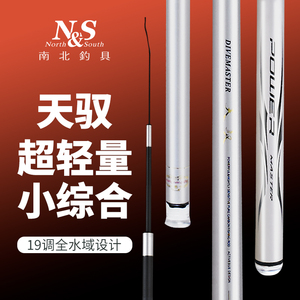南北天驭鱼竿19超硬调手竿龙凤尾台钓竿全水域轻量小综合竿鲤鱼竿