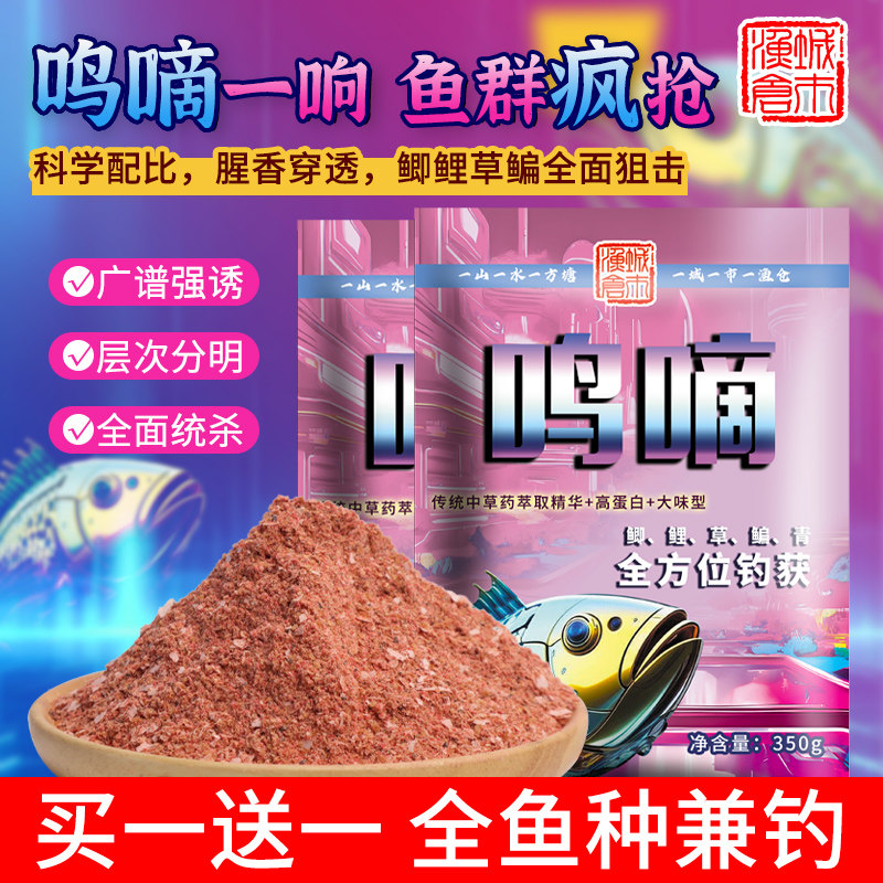 城市渔仓鸣嘀综合饵料浑水专用野钓强上口鲫鱼鲤鱼草鱼鳊鱼钓饵图片