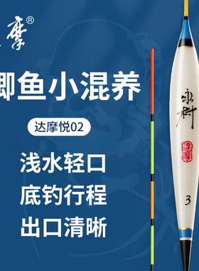 达摩浮漂悦02高灵敏脱脂巴尔杉木鲫鱼鲤鱼综合鱼标中浅水混养鱼漂