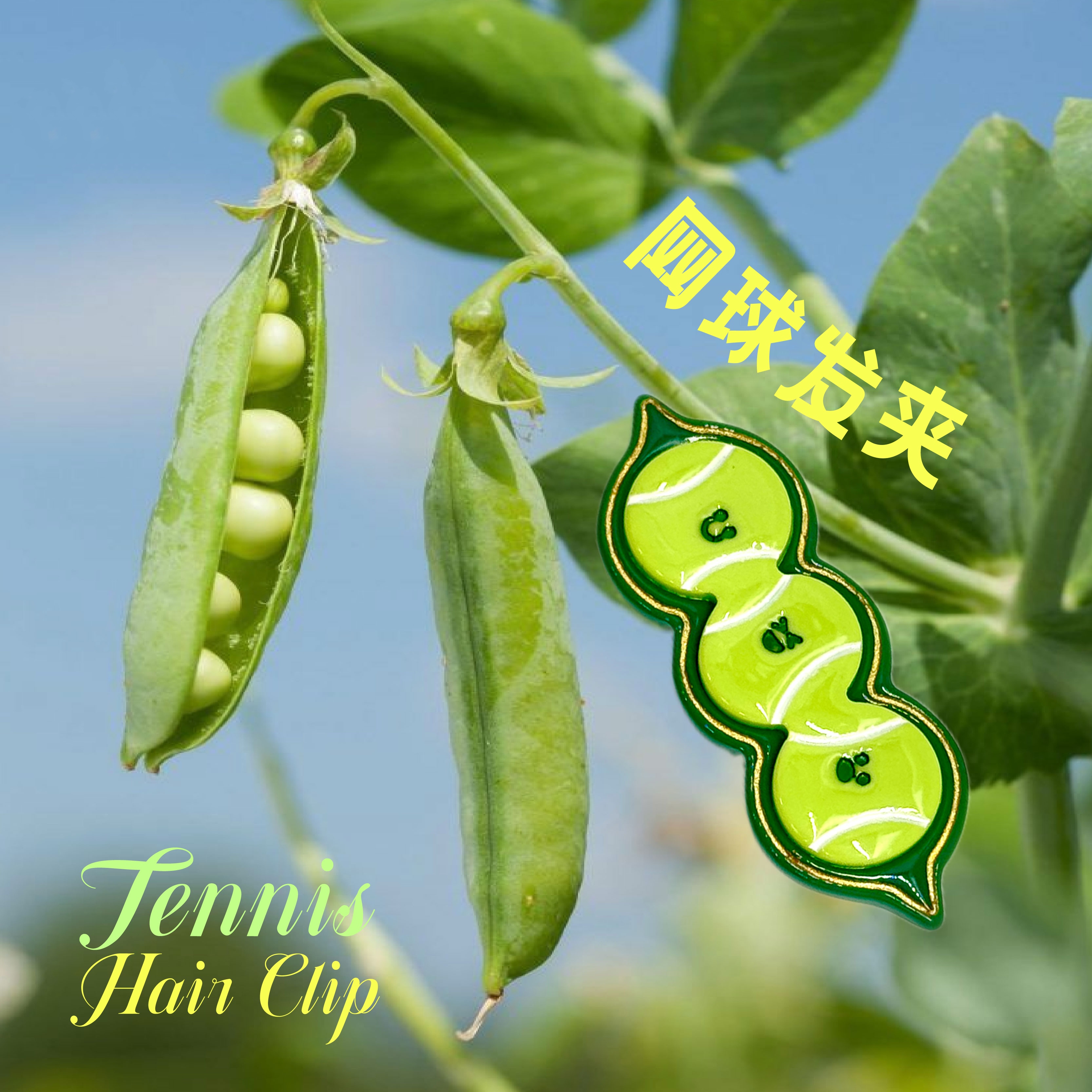 网球发夹网球发饰网球头饰网球周边网仔tennie