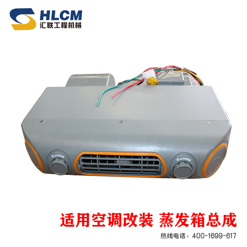 适用工程机械改装 通用型空调蒸