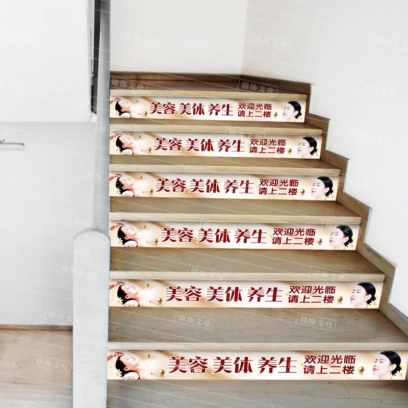美容美体养生塑形楼梯贴踏步贴纸
