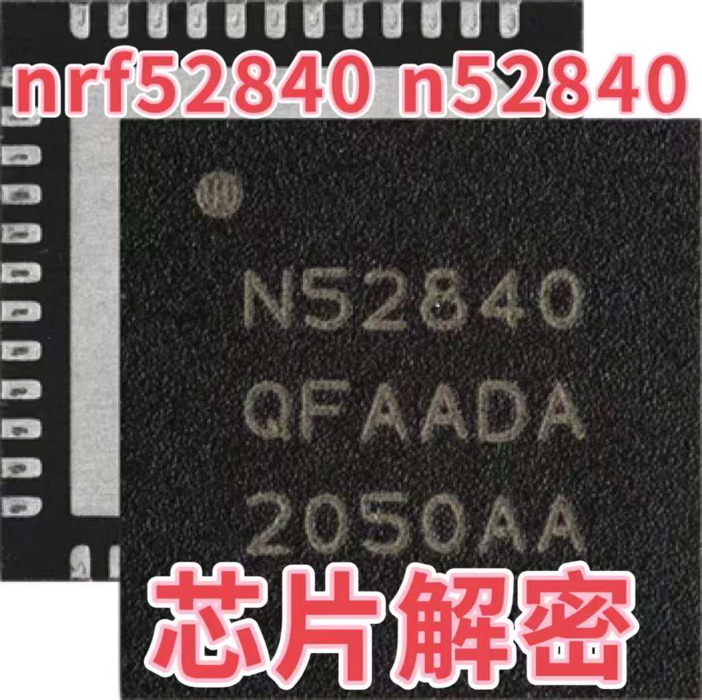 nrf52840  n52840 芯片解密 n52840芯片无线蓝牙芯片反编译