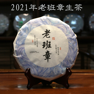 2021年老班章七子饼茶 普洱茶生茶七子饼高香生茶