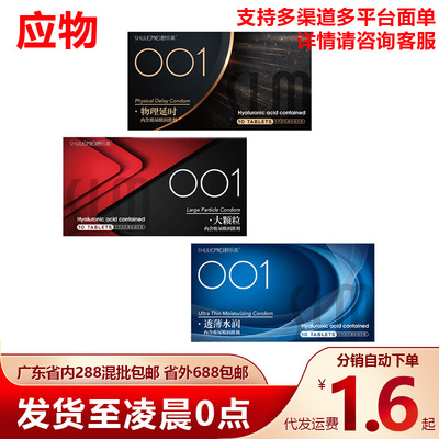 舒乐美尖叫果冻001系列避孕套透薄水润大颗粒物理延迟安全套