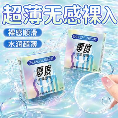 舒乐美避孕套超薄持久刺激零度水润调情性趣颗粒安全套成人用品