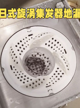 日式旋涡地漏浴室头发收集器厨房卫生间下水道旋转防虫防堵过滤网