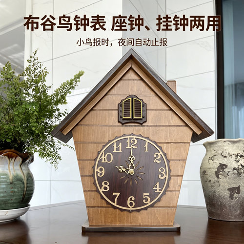 可座可挂两用布谷鸟咕咕钟表