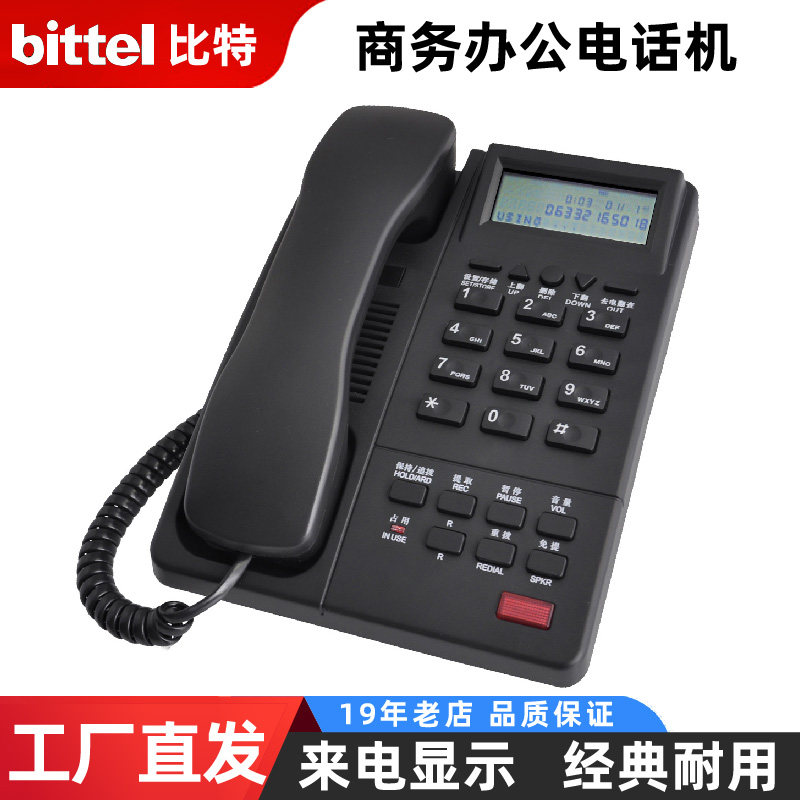 bittel比特酒店办公电话机来电显示商务座机经典耐用HCD38固话