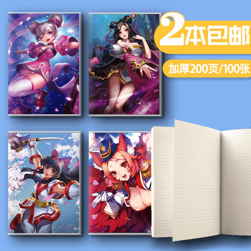王者荣耀游戏周边32K笔记本加厚磨砂胶套A5作业文具日记簿记事本