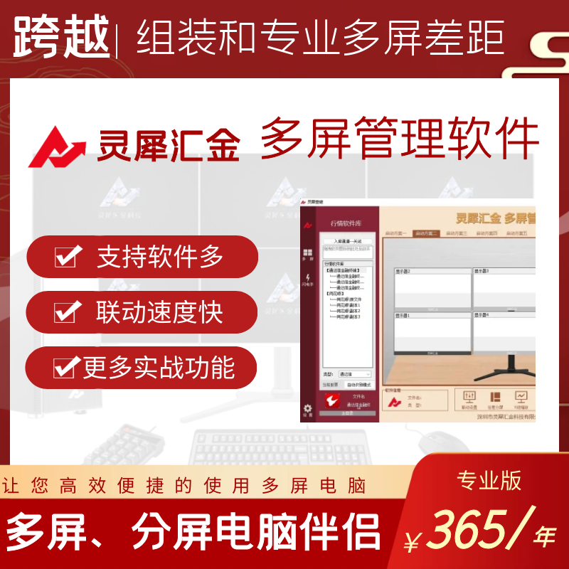 灵犀汇金分屏联动多屏管理软件