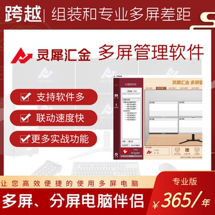 灵犀汇金股票转债ETF期货多屏管理联动系统增值服务专用链接