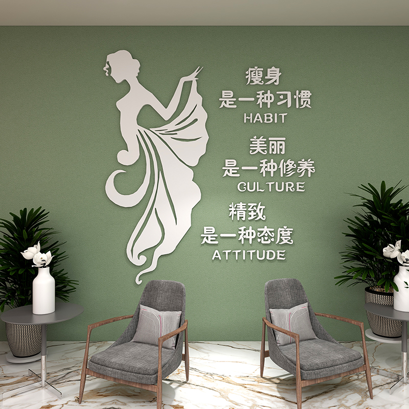 亚克力3d立体墙贴画养生馆健身房美容院墙贴纸美妆店背景墙面装饰图片