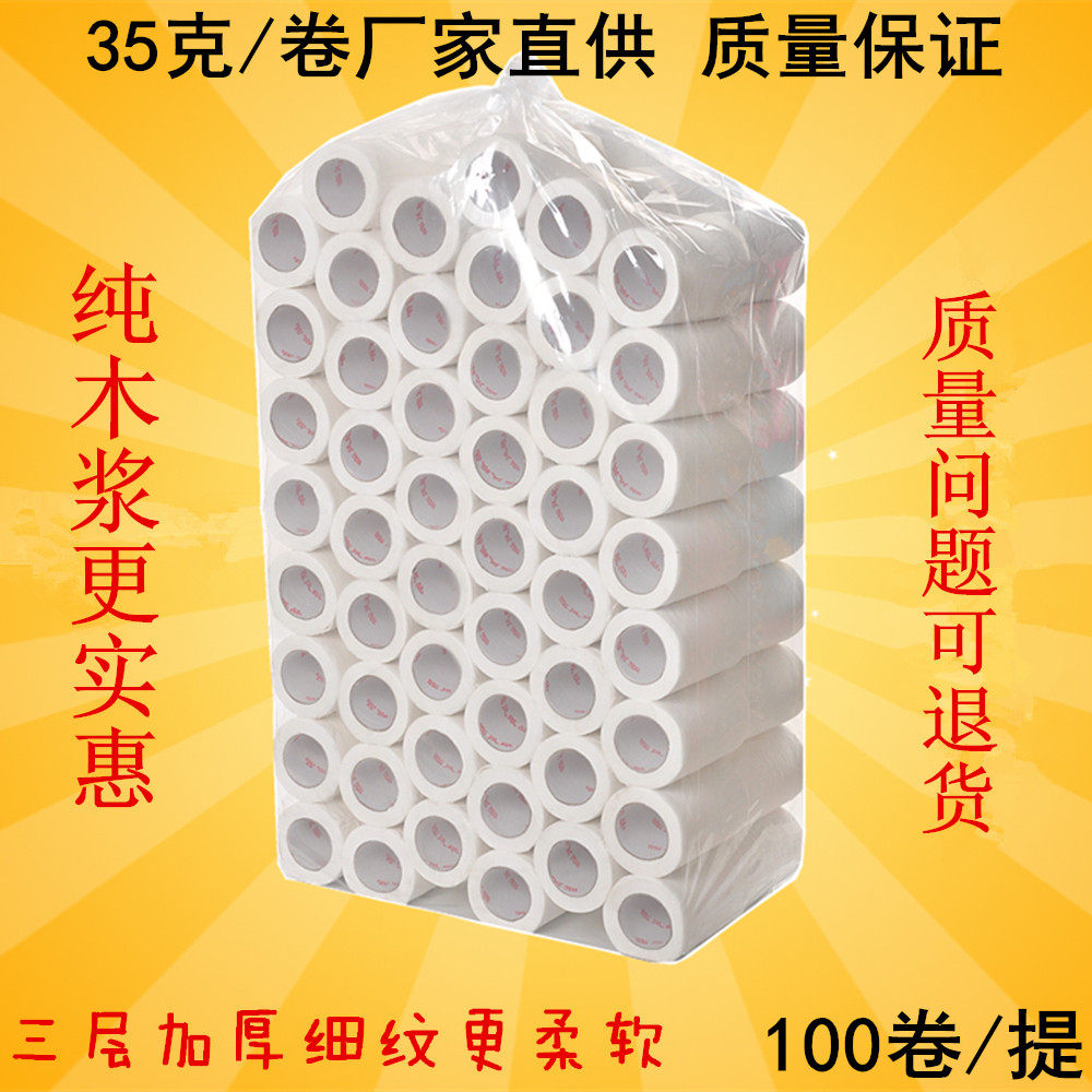 小卷纸批宾馆客房酒店用纸专用卫生纸巾35克100卷包邮