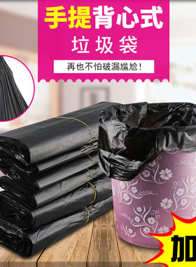 加厚手提式垃圾袋黑色家用厨房办公清洁环保提手塑料袋背心式大号
