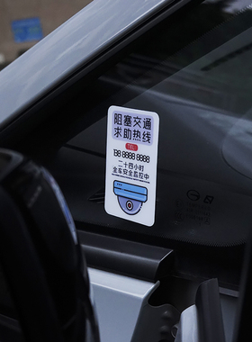 原创24小时监控哨兵模式临时挪移停车号码免粘静电吸附玻璃贴纸