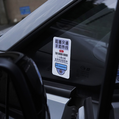 移车停车无胶无痕静电吸附贴纸