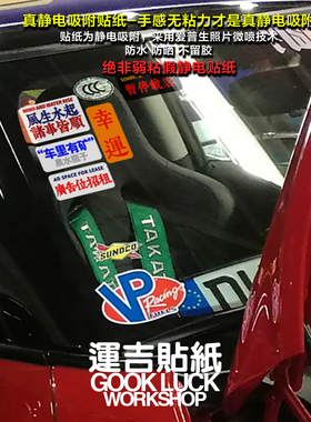 创意CDM国内汽车改装文化JDM个性潮流前挡贴纸无胶无痕静电贴纸