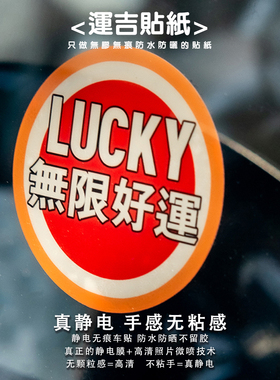 创意JDM港风原厂玩具车改装文化汽车前挡装饰贴纸静电运吉贴纸