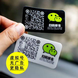 免粘静电吸附玻璃贴纸 无广告临时停挪牌内汽移创意定制电话二维码