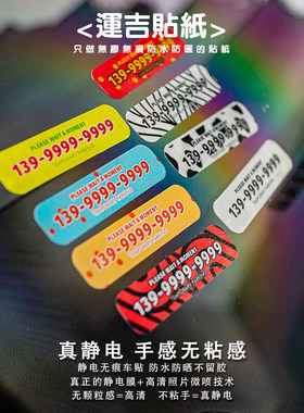 原创临时停移车号码静电无胶贴纸