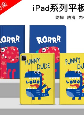适用于ipad个性卡通虎牙恐龙2019新ipad10.2保护套air3书本式10.5硅胶mini1/2/3/4迷你5壳2020pro11寸三折8式