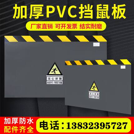 定制 PVC挡鼠板塑料防鼠板配电室铝合金不锈钢档板食品厂商场家用