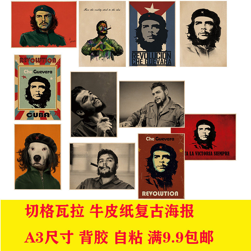 切格瓦拉酒吧咖啡馆牛皮纸海报