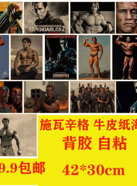 自粘酒吧卧室咖啡馆牛皮纸海报