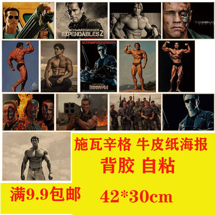 施瓦辛格牛皮纸海报背胶自粘客厅酒吧卧室咖啡馆装饰画报粘贴画