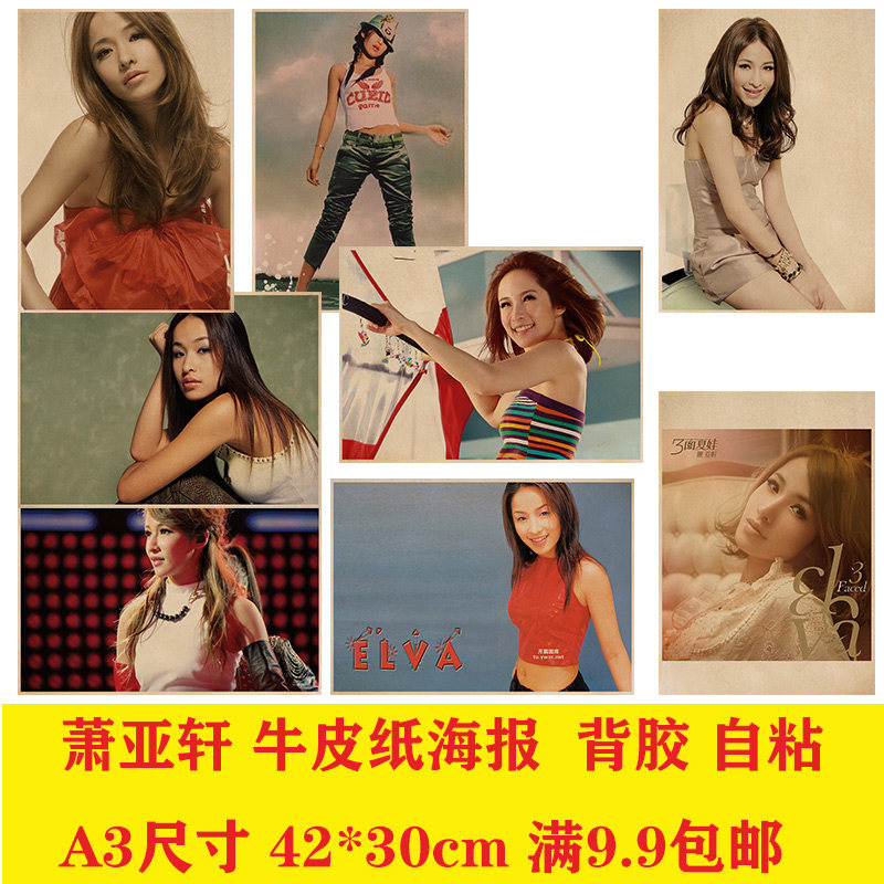 萧亚轩80后香港明星老海报明星 宿舍壁纸酒吧装饰画房间挂墙饰