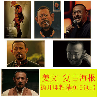 姜文明星自粘牛皮纸海报客厅酒吧卧室咖啡馆装饰画背胶画报粘贴画