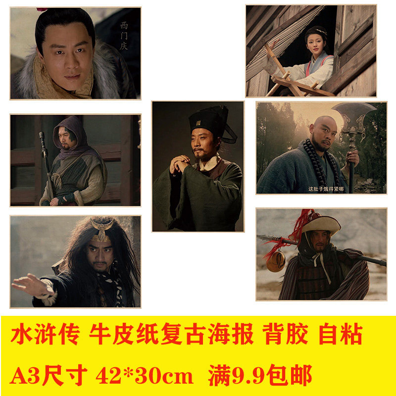 水浒传四大名著牛皮纸复古海报餐厅酒馆奶茶店学生卧室装饰画报