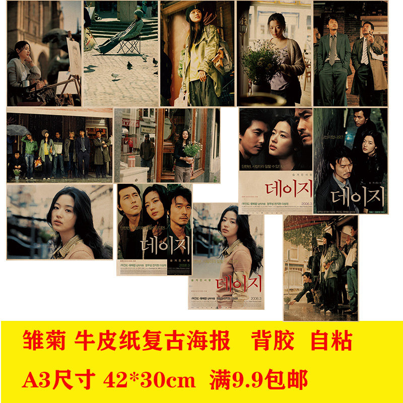 雏菊 韩国经典电影牛皮纸海报餐厅酒馆奶茶店学生卧室装饰画报