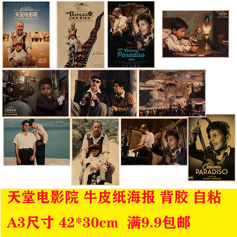 天堂电影院 欧美高分电影牛皮纸海报酒吧卧室寝室咖啡馆装饰画报