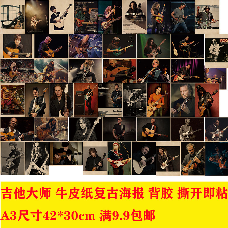 吉他大师海报自粘挂画宿舍