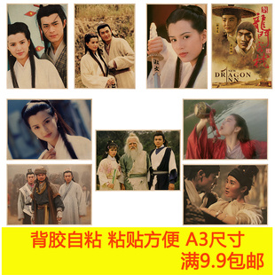 金庸武侠海报牛皮纸客厅酒吧卧室咖啡馆装饰画动漫精品画报粘贴画
