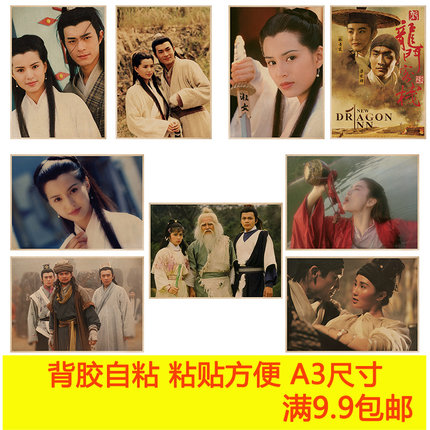 金庸武侠海报牛皮纸客厅酒吧卧室咖啡馆装饰画动漫精品画报粘贴画