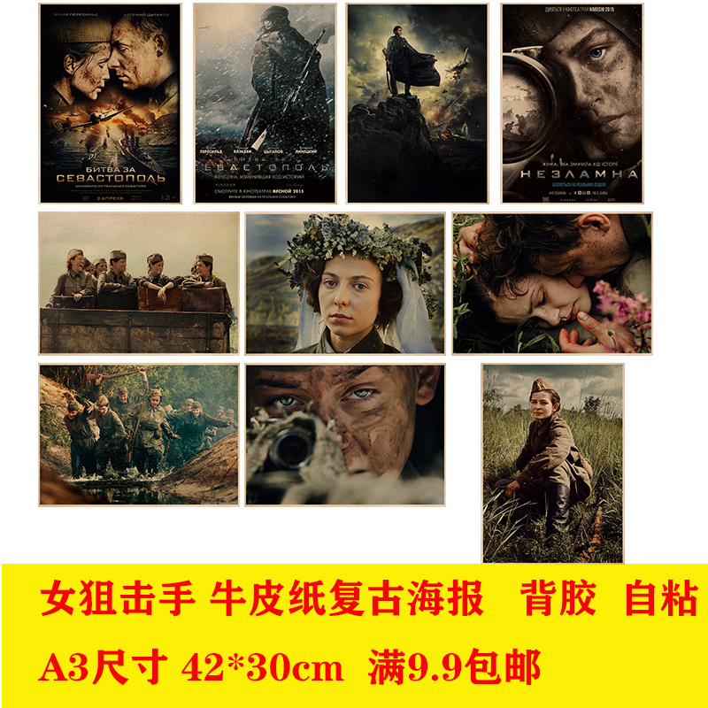 女狙击手 欧美电影牛皮纸海报餐厅酒馆奶茶店学生卧室装饰画报