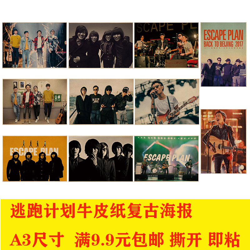 逃跑计划 摇滚乐队牛皮纸海报客厅酒吧卧室咖啡馆装饰画报粘贴画