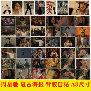 周星驰 功夫 喜剧之王牛皮纸海报客厅酒吧装饰卧室咖啡馆装饰画报