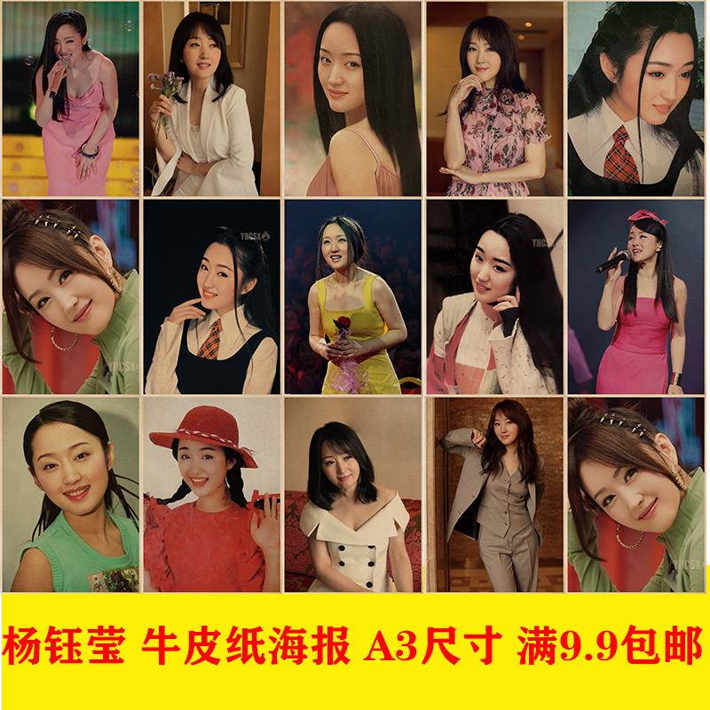 杨钰莹80后怀旧歌手牛皮纸复古海报自粘酒吧奶茶店饭店装饰画海报图片