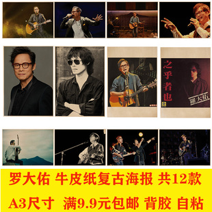 罗大佑80后港台老明星牛皮纸海报音乐餐厅酒馆录音室学生卧室画报