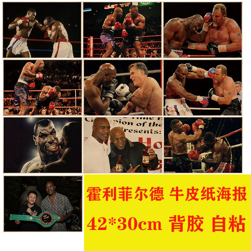 拳王霍利菲尔德复古海报武术馆客厅酒吧卧室咖啡馆装饰画报粘贴画