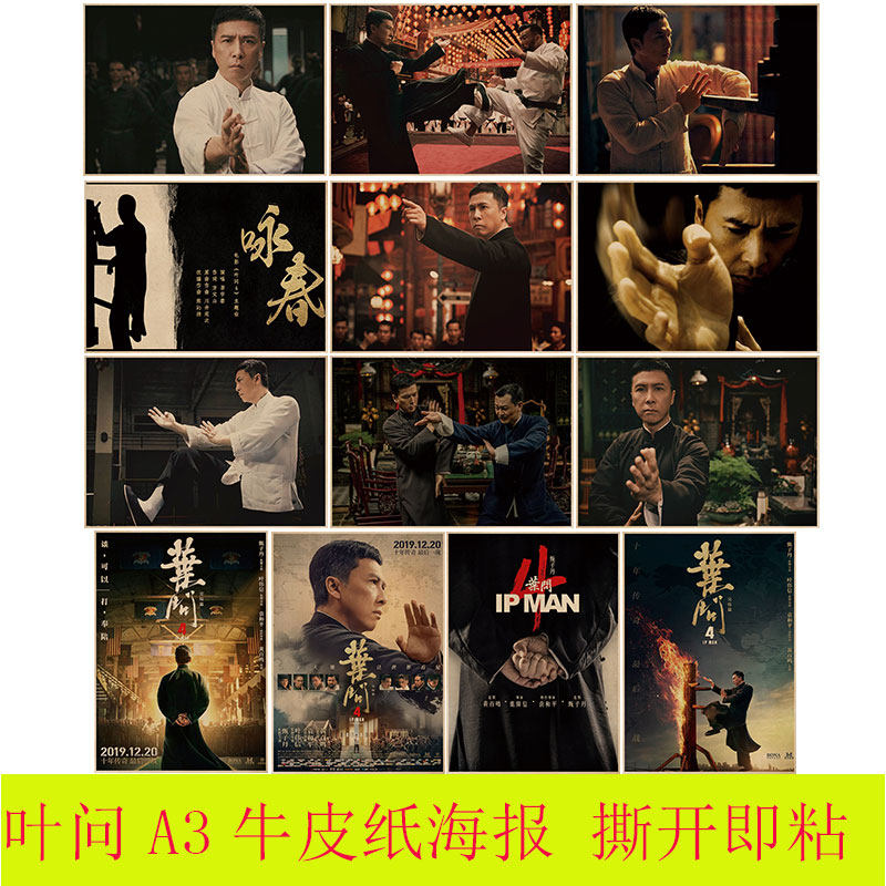 叶问4海报甄子丹 武打明星牛皮纸海报酒吧奶茶店大学卧室装饰画报
