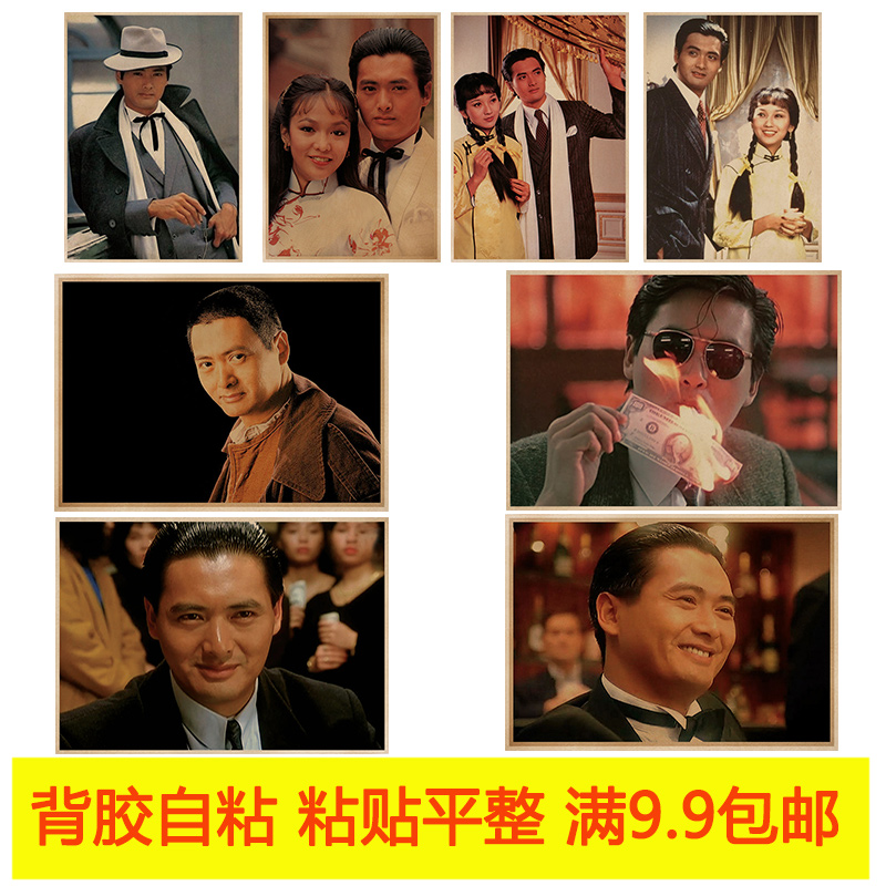 周润发 赌神牛皮纸海报背胶自粘客厅酒吧装饰卧室咖啡馆装饰画报