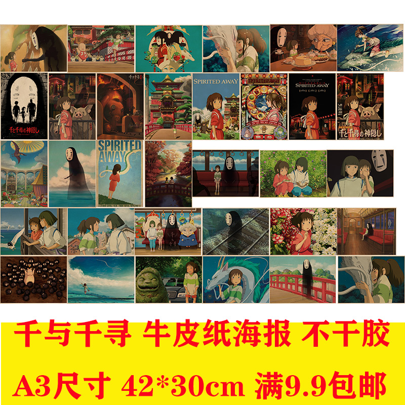千与千寻宫崎骏日本牛皮纸海报