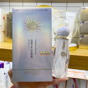 sedell诗黛尔美白保湿水润隔离防晒霜SPF50PA+++