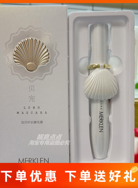 MERKLEN/麦尔卡伦纤长睫毛膏浓密