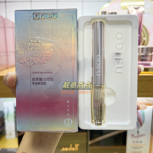 奥迪芙炫亮魅力印记不沾杯口红